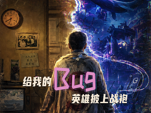 给我的Bug英雄披上战袍