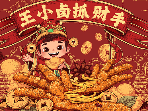 王小卤抓财手礼盒画面设计-金爪纳财