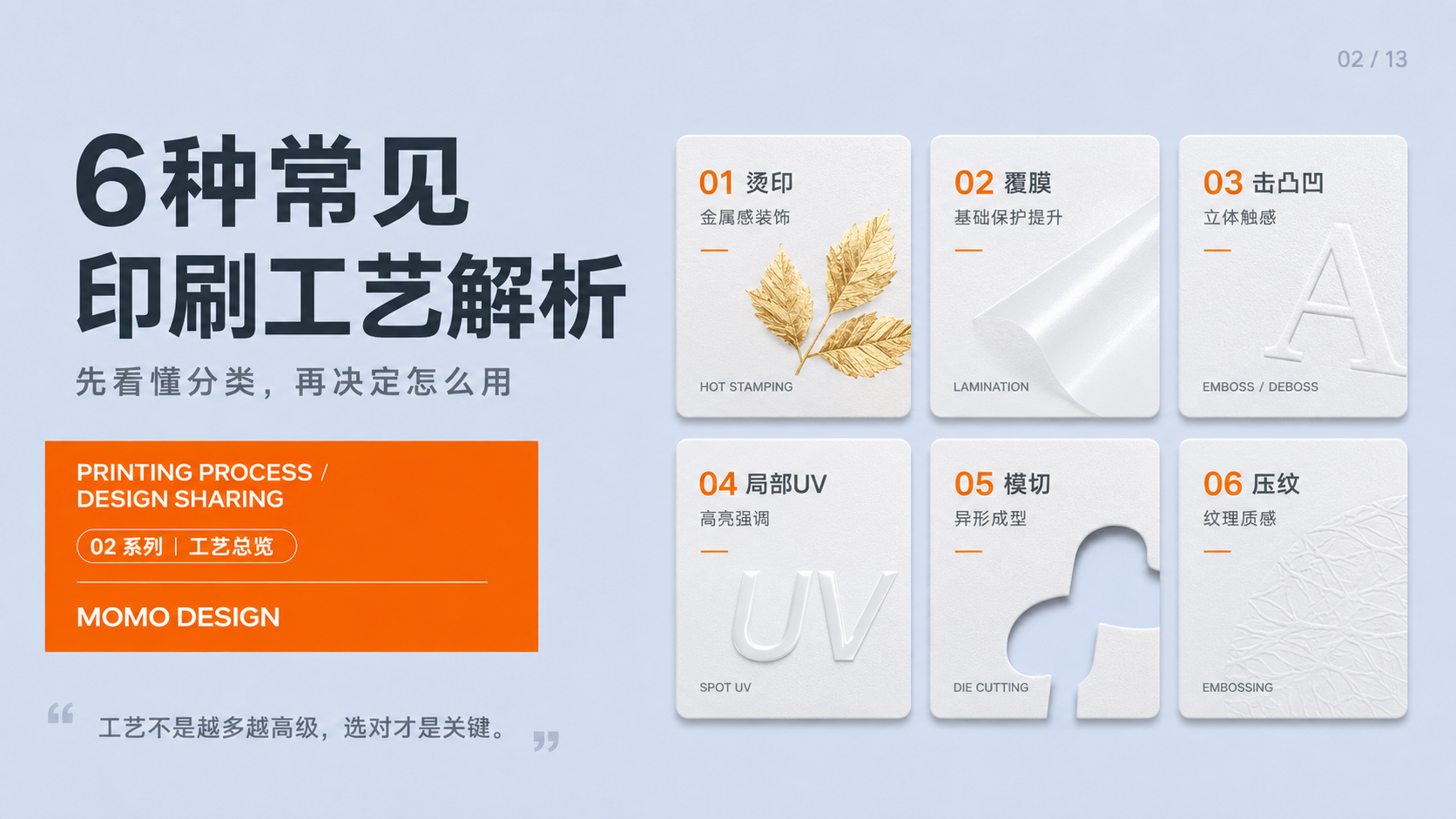 设计师必懂的印刷工艺：从设计稿到实物落地的质感密码（图ZMTU2Nzk3NDA=） - 观点 - 站酷设计师莫莫Angel原创素材 - 站酷ZCOOL