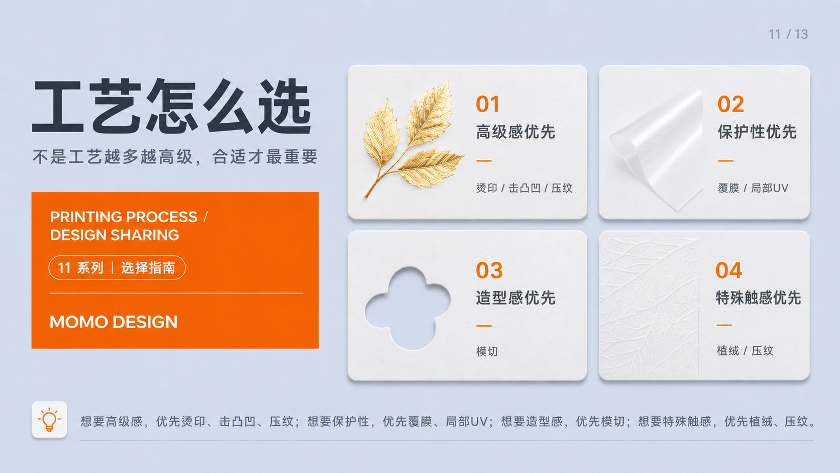 设计师必懂的印刷工艺：从设计稿到实物落地的质感密码（图ZMTU2Nzk3NzY=） - 观点 - 站酷设计师莫莫Angel原创素材 - 站酷ZCOOL