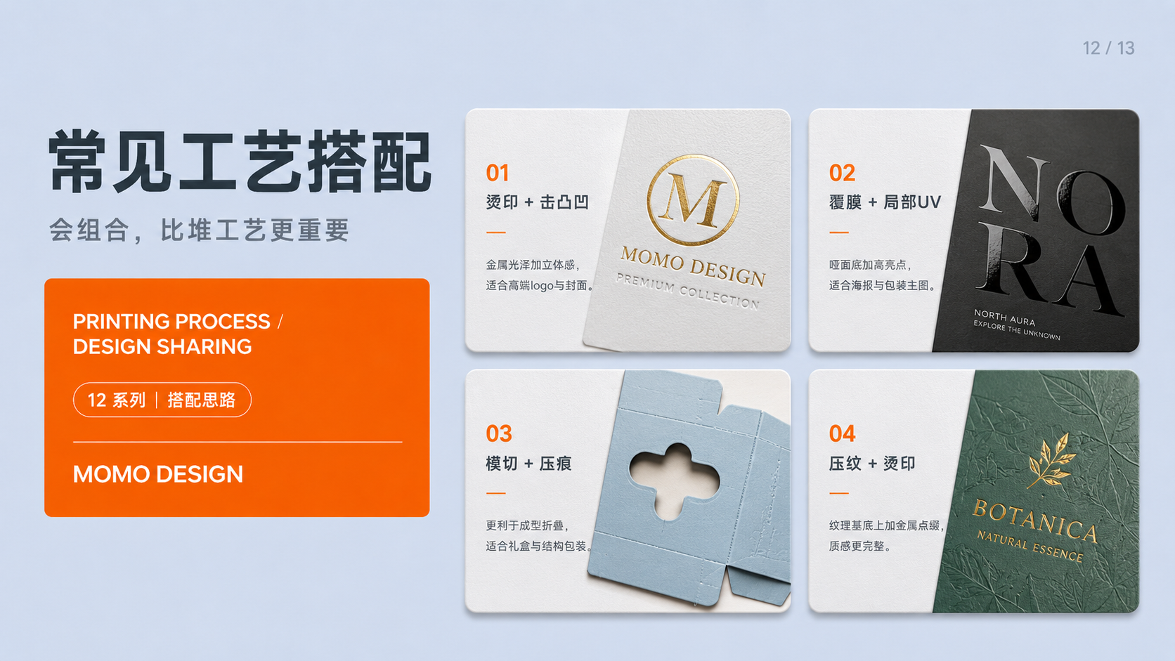 设计师必懂的印刷工艺：从设计稿到实物落地的质感密码（图ZMTU2Nzk3ODA=） - 观点 - 站酷设计师莫莫Angel原创素材 - 站酷ZCOOL