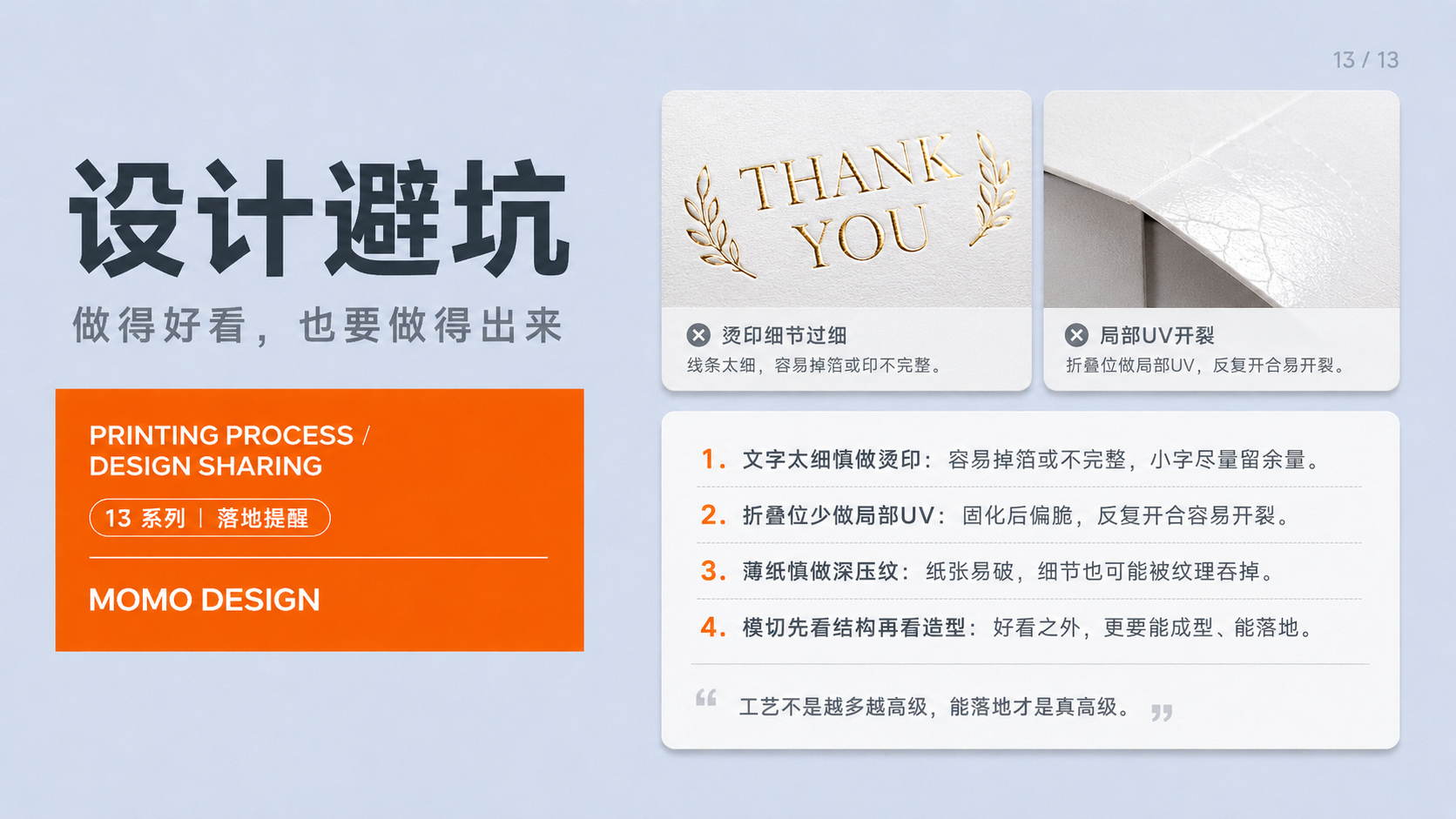 设计师必懂的印刷工艺：从设计稿到实物落地的质感密码（图ZMTU2Nzk3ODQ=） - 观点 - 站酷设计师莫莫Angel原创素材 - 站酷ZCOOL