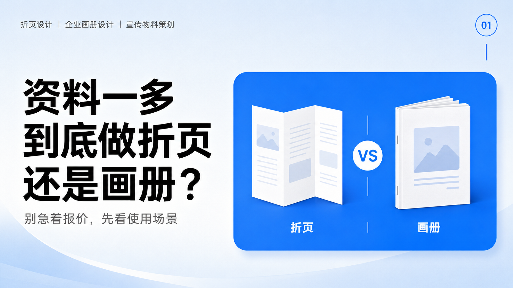 折页还是画册？宣传物料设计前先看这3点（图ZMTU2Nzk3ODg=） - 观点 - 站酷设计师莫莫Angel原创素材 - 站酷ZCOOL