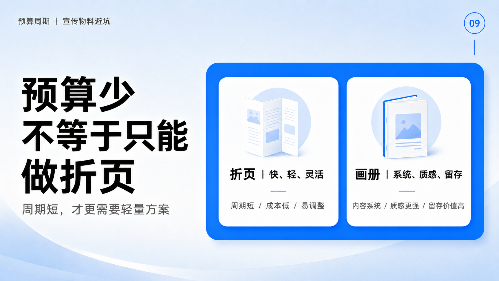 折页还是画册？宣传物料设计前先看这3点（图ZMTU2Nzk4MjA=） - 观点 - 站酷设计师莫莫Angel原创素材 - 站酷ZCOOL