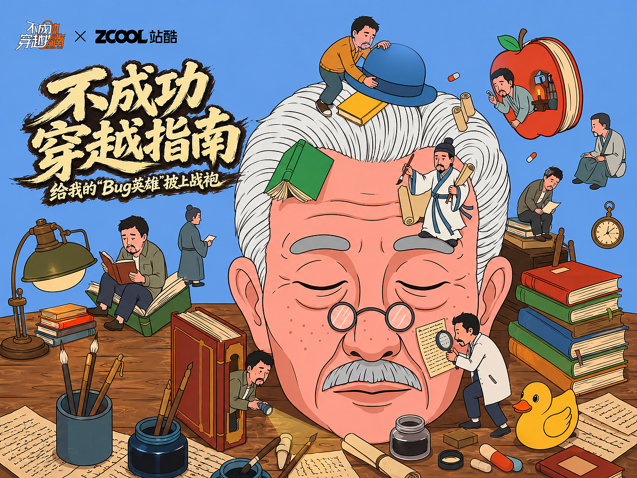 不成功穿越指南-给我的“Bug英雄”披上战袍(图ZNDA4NTYxNzgw) - AI作品 - 站酷设计师十方Y原创素材 - 站酷ZCOOL