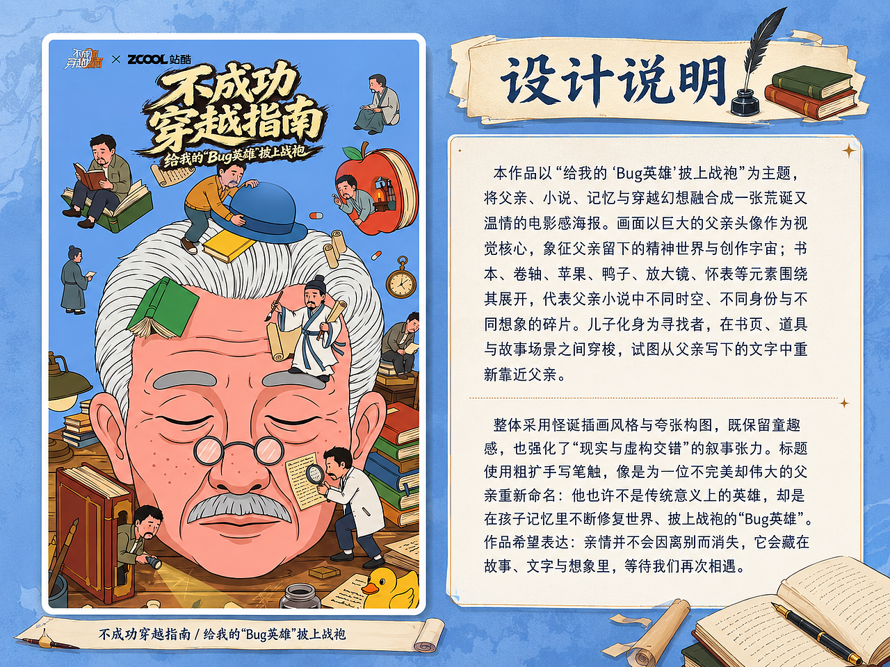 不成功穿越指南-给我的“Bug英雄”披上战袍(图ZNDA4NTYxNzg0) - AI作品 - 站酷设计师十方Y原创素材 - 站酷ZCOOL