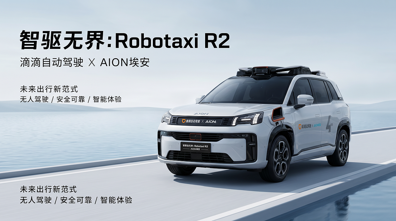 《智驱无界：Robotaxi R2》滴滴无人出租车实验短片（图ZNDA4NTY0MjA4） - 交通工具 - 站酷设计师东郎君子原创素材 - 站酷ZCOOL
