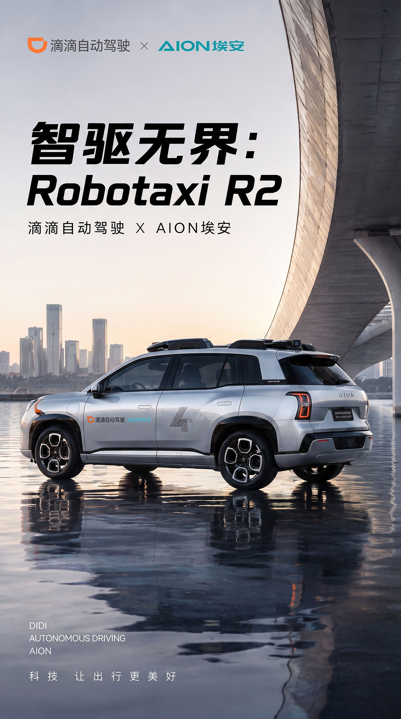 《智驱无界：Robotaxi R2》滴滴无人出租车实验短片（图ZNDA4NTY0MjIw） - 交通工具 - 站酷设计师东郎君子原创素材 - 站酷ZCOOL