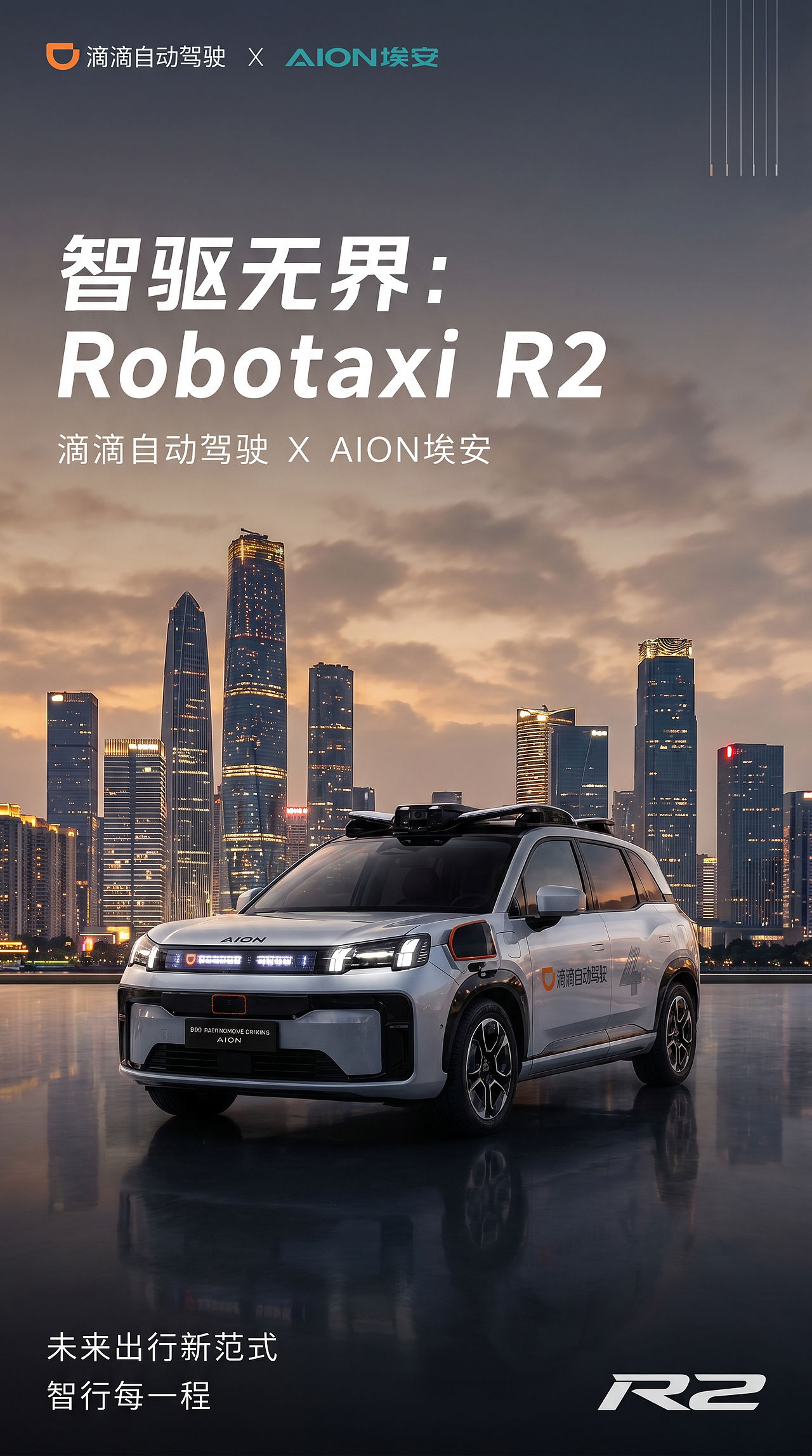 《智驱无界：Robotaxi R2》滴滴无人出租车实验短片（图ZNDA4NTY0MjI0） - 交通工具 - 站酷设计师东郎君子原创素材 - 站酷ZCOOL