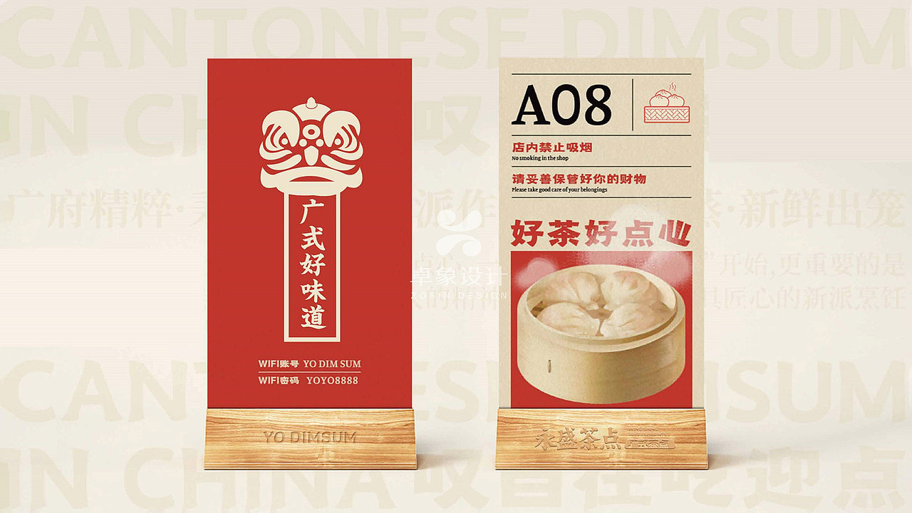 重构永盛茶点广府老字号的年轻化连锁生命力-卓象设计(图ZNDA4NTY1MzA0) - 品牌 - 站酷设计师卓象设计原创素材 - 站酷ZCOOL