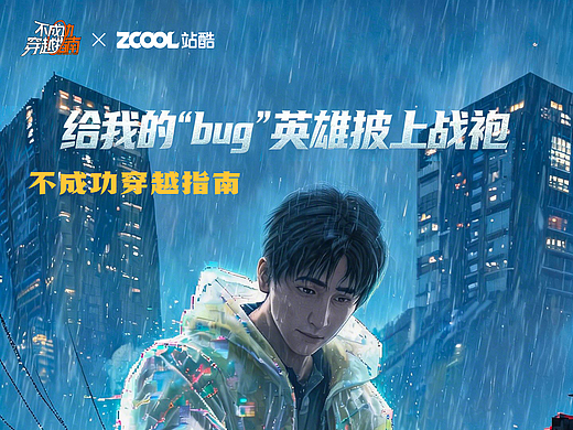 给我的“bug”英雄披上战袍