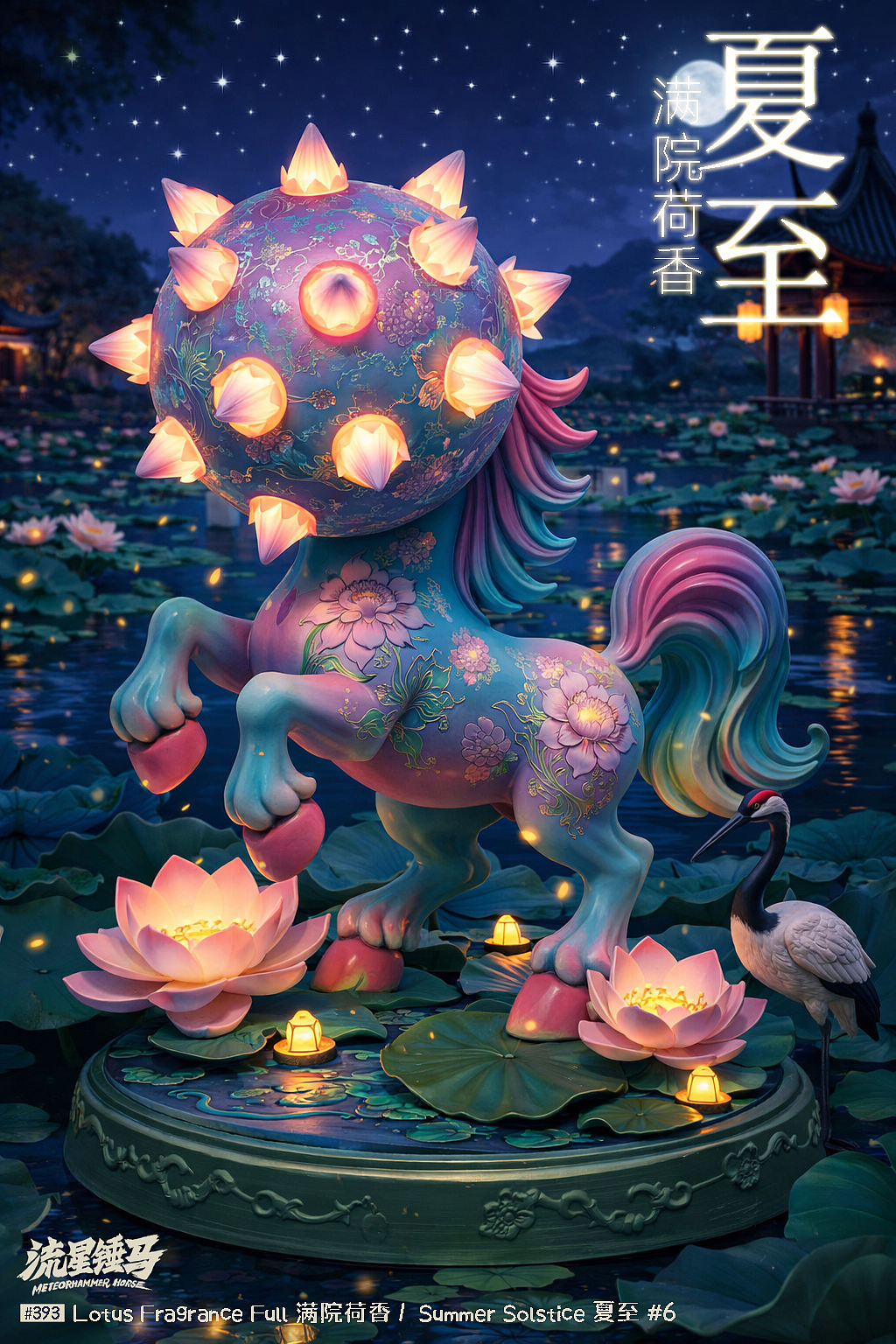 流星锤马·夏至（图ZNDA4NTc2MDc2） - 短片 - 站酷设计师Gwemo鸡毛原创素材 - 站酷ZCOOL