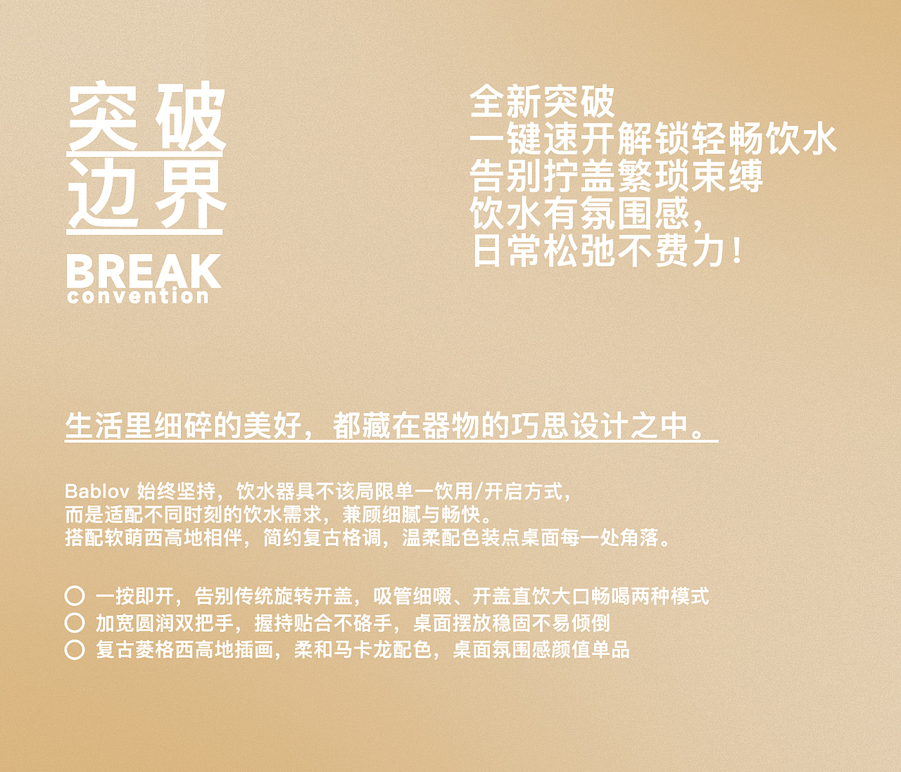 BABLOV | 西高地速开杯 | 水杯详情视觉(图ZNDA4NTgxNTky) - 电商 - 站酷设计师一只千层酥原创素材 - 站酷ZCOOL