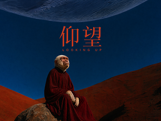 AI实验艺术短片《仰望》