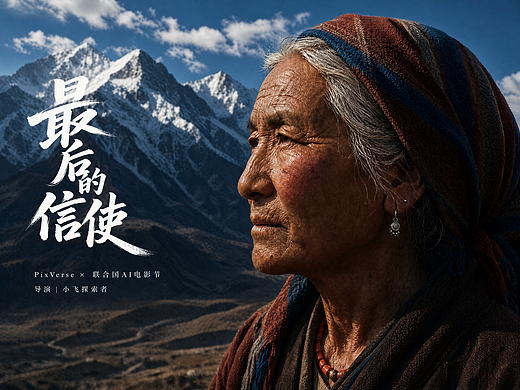 AI剧情短片《最后的信使》