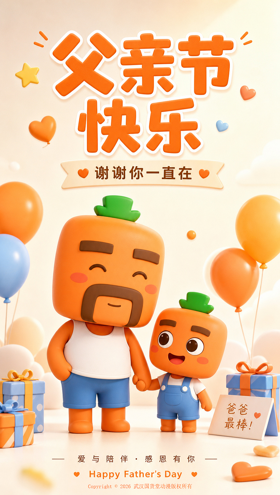 父亲节（图ZNDA4NTg1ODgw） - AI作品 - 站酷设计师国货堂堂主原创素材 - 站酷ZCOOL