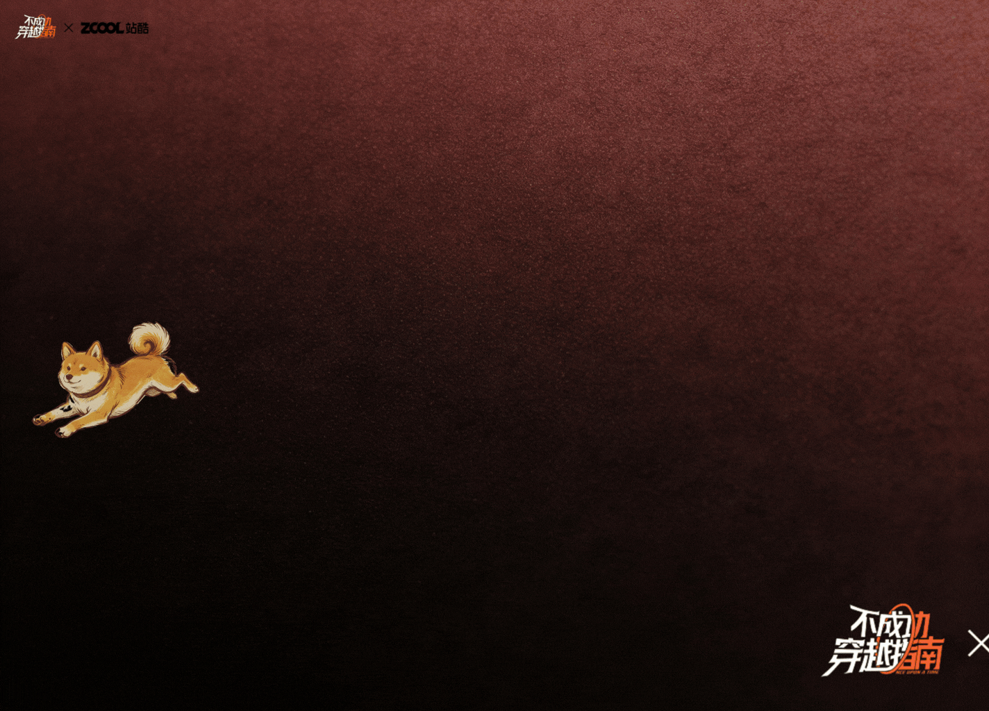 电影不成功穿越指南Ai创意海报设计（图ZNDA4NjE4NDIw） - AI作品 - 站酷设计师大熊bigshow原创素材 - 站酷ZCOOL