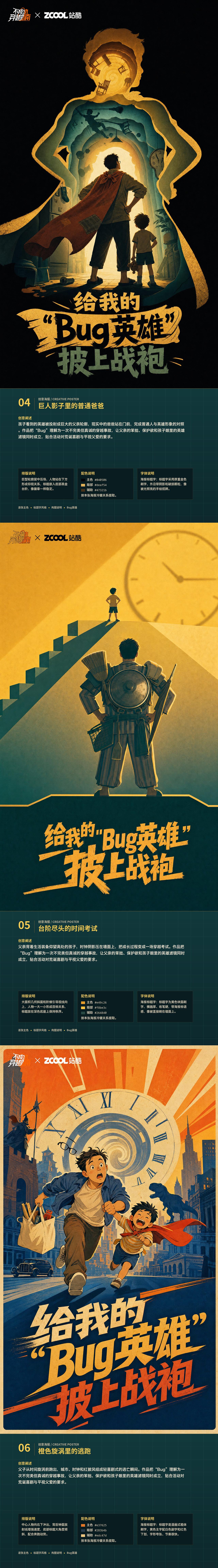 给我的“Bug英雄”披上战袍《不成功穿越指南》AI海报（图ZNDA4NTkyNTY0） - AI作品 - 站酷设计师上分吧Pt原创素材 - 站酷ZCOOL