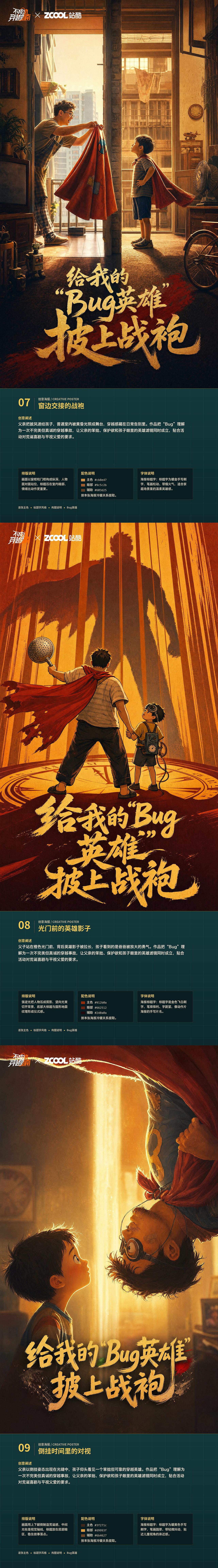给我的“Bug英雄”披上战袍《不成功穿越指南》AI海报（图ZNDA4NTkyNTY4） - AI作品 - 站酷设计师上分吧Pt原创素材 - 站酷ZCOOL