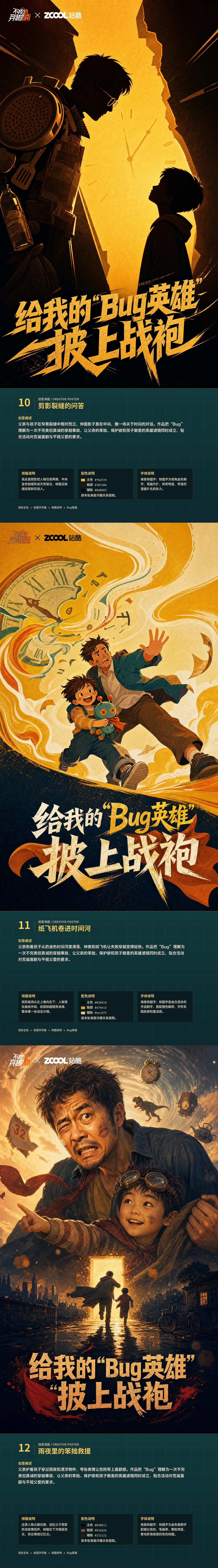 给我的“Bug英雄”披上战袍《不成功穿越指南》AI海报（图ZNDA4NTkyNTcy） - AI作品 - 站酷设计师上分吧Pt原创素材 - 站酷ZCOOL