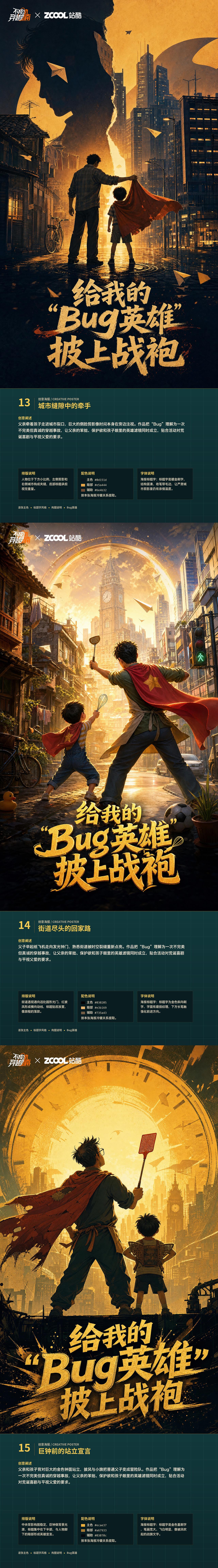 给我的“Bug英雄”披上战袍《不成功穿越指南》AI海报（图ZNDA4NTkyNTc2） - AI作品 - 站酷设计师上分吧Pt原创素材 - 站酷ZCOOL