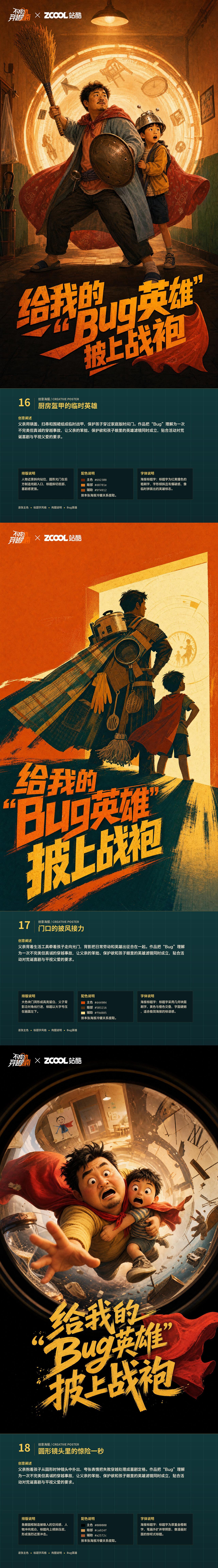给我的“Bug英雄”披上战袍《不成功穿越指南》AI海报（图ZNDA4NTkyNTgw） - AI作品 - 站酷设计师上分吧Pt原创素材 - 站酷ZCOOL