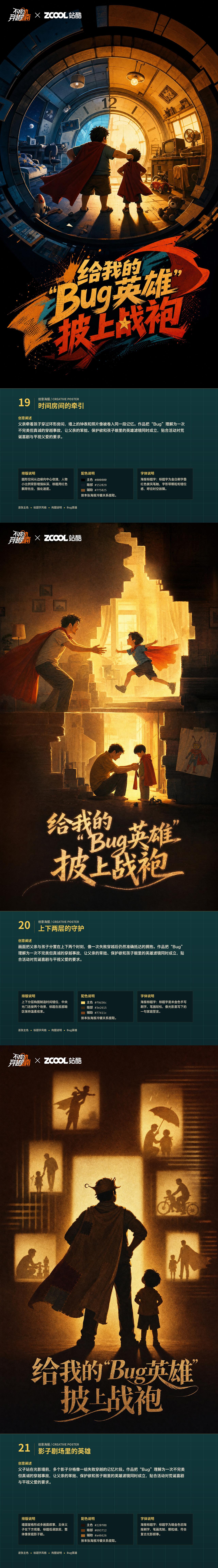 给我的“Bug英雄”披上战袍《不成功穿越指南》AI海报（图ZNDA4NTkyNTg0） - AI作品 - 站酷设计师上分吧Pt原创素材 - 站酷ZCOOL