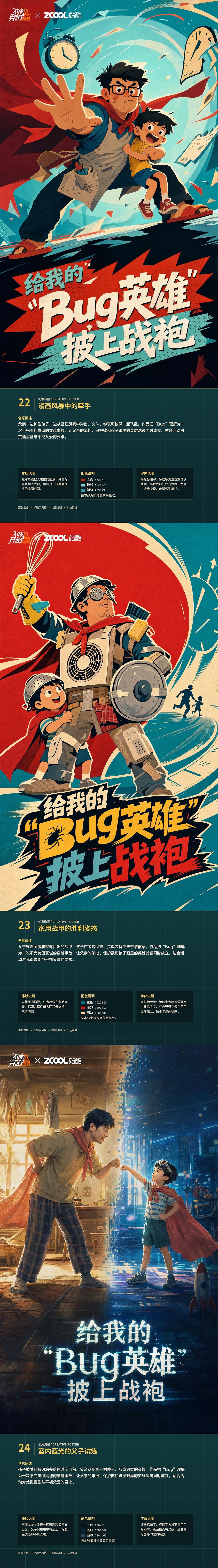 给我的“Bug英雄”披上战袍《不成功穿越指南》AI海报（图ZNDA4NTkyNTg4） - AI作品 - 站酷设计师上分吧Pt原创素材 - 站酷ZCOOL