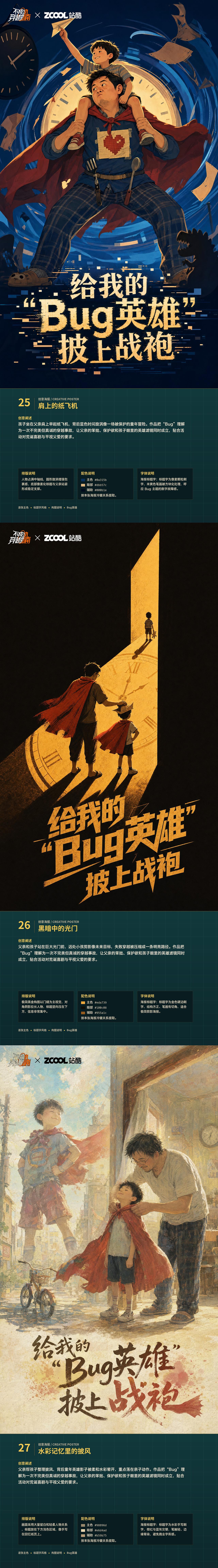 给我的“Bug英雄”披上战袍《不成功穿越指南》AI海报（图ZNDA4NTkyNTky） - AI作品 - 站酷设计师上分吧Pt原创素材 - 站酷ZCOOL