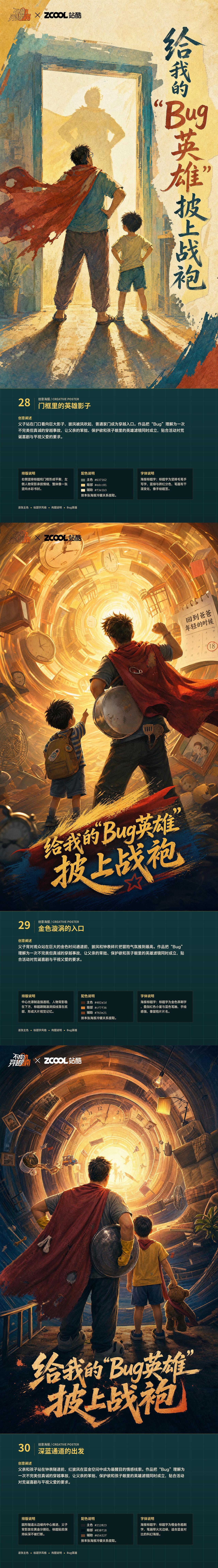 给我的“Bug英雄”披上战袍《不成功穿越指南》AI海报（图ZNDA4NTkyNTk2） - AI作品 - 站酷设计师上分吧Pt原创素材 - 站酷ZCOOL