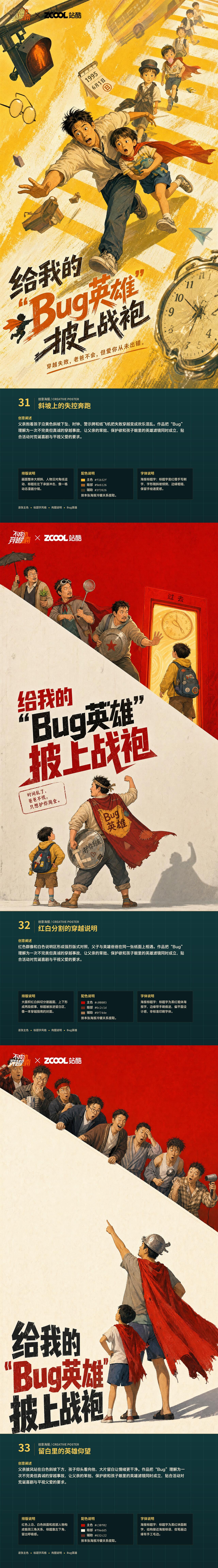 给我的“Bug英雄”披上战袍《不成功穿越指南》AI海报（图ZNDA4NTkyNjAw） - AI作品 - 站酷设计师上分吧Pt原创素材 - 站酷ZCOOL