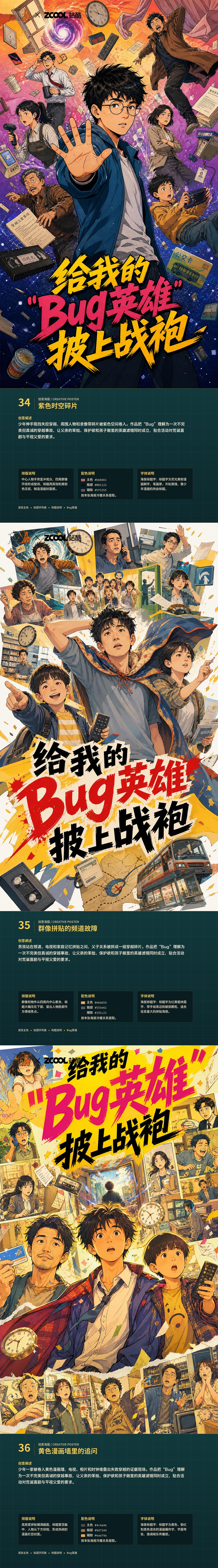给我的“Bug英雄”披上战袍《不成功穿越指南》AI海报（图ZNDA4NTkyNjA0） - AI作品 - 站酷设计师上分吧Pt原创素材 - 站酷ZCOOL