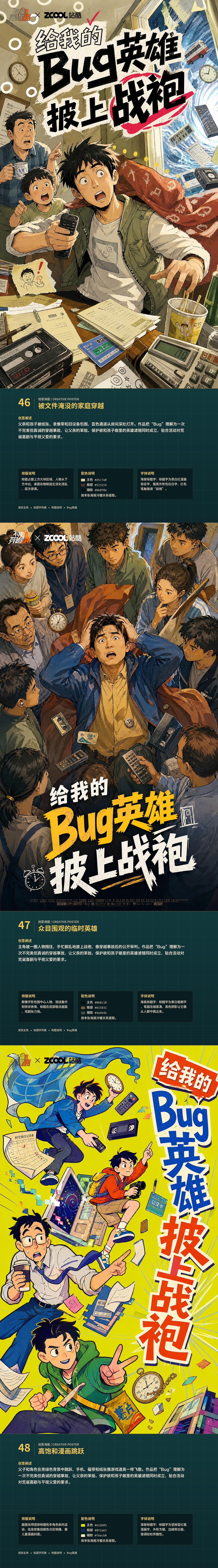 给我的“Bug英雄”披上战袍《不成功穿越指南》AI海报（图ZNDA4NTkyNjIw） - AI作品 - 站酷设计师上分吧Pt原创素材 - 站酷ZCOOL