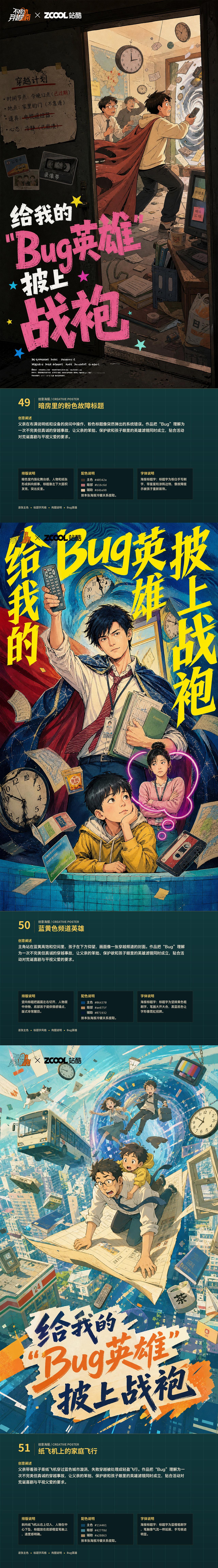 给我的“Bug英雄”披上战袍《不成功穿越指南》AI海报（图ZNDA4NTkyNjI0） - AI作品 - 站酷设计师上分吧Pt原创素材 - 站酷ZCOOL