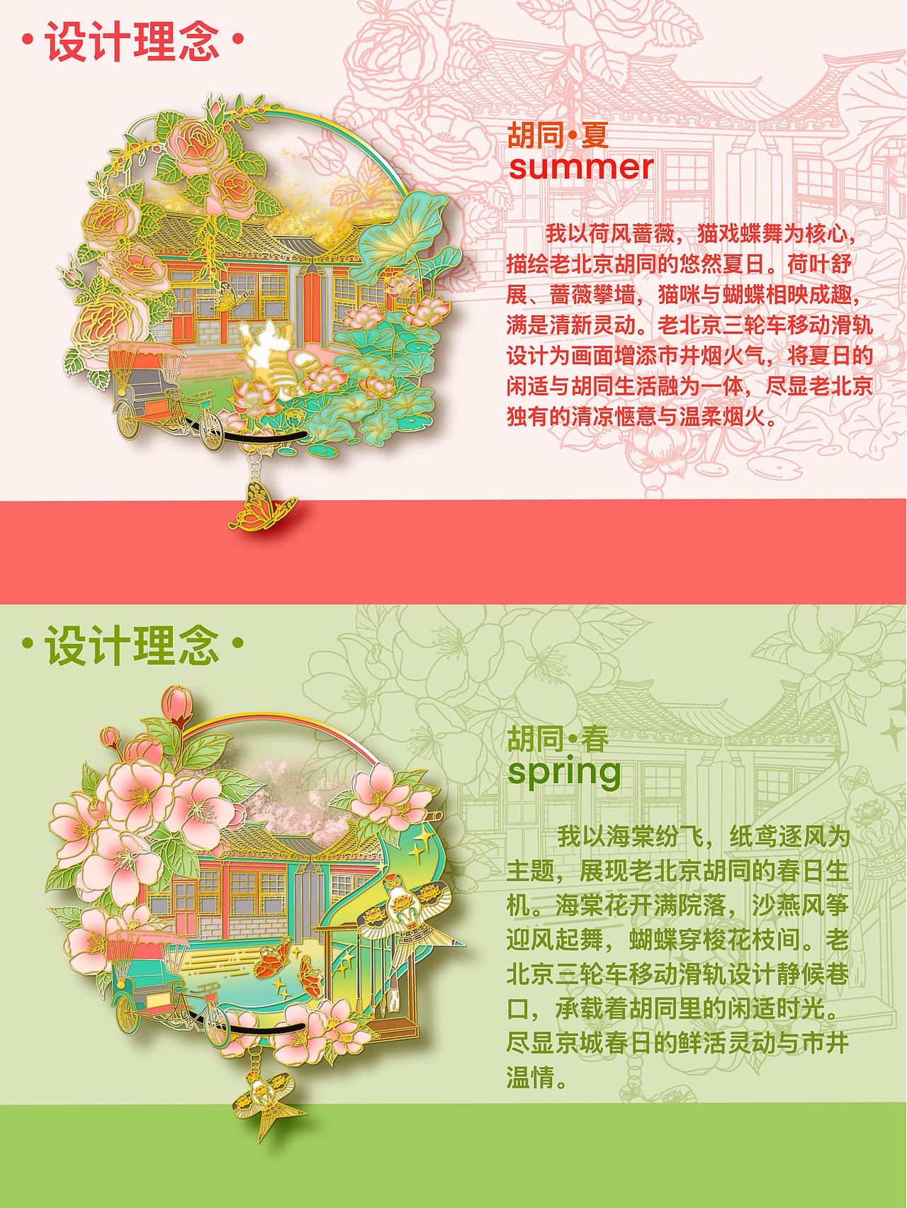 我的获奖作品｜四季胡同滑轨冰箱贴设计（图ZNDA4NTkyNzk2） - 商业插画 - 站酷设计师_孙柚子原创素材 - 站酷ZCOOL