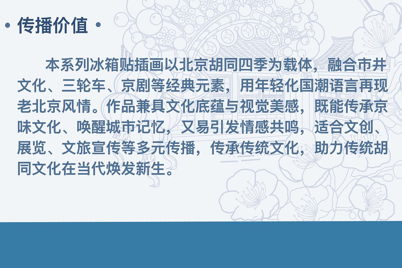我的获奖作品｜四季胡同滑轨冰箱贴设计（图ZNDA4NTkyODE2） - 商业插画 - 站酷设计师_孙柚子原创素材 - 站酷ZCOOL