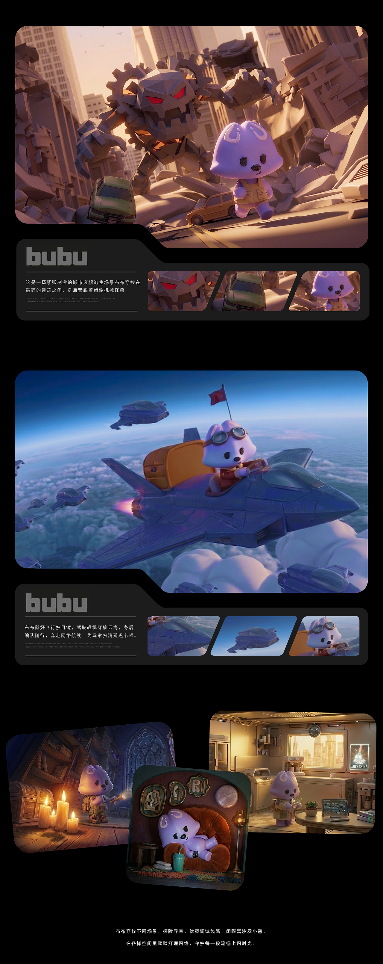 布布漫游 | biuibiu 加速器 闯荡手记(图ZNDA4NTkzNzQ4) - IP形象 - 站酷设计师qjf吴原创素材 - 站酷ZCOOL