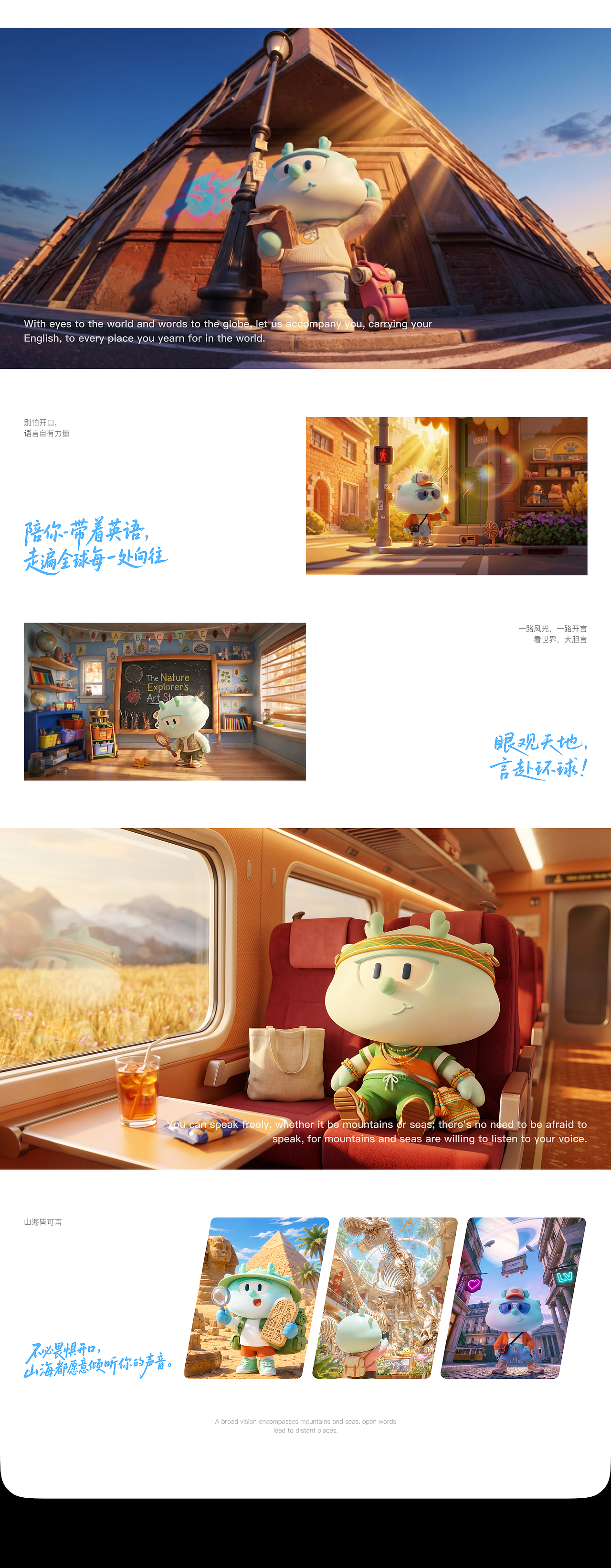 以语言赴山海的小言 | 陪伴型IP「开小言」的语言之旅(图ZNDA4NTk0MTY0) - IP形象 - 站酷设计师耔玚ing原创素材 - 站酷ZCOOL
