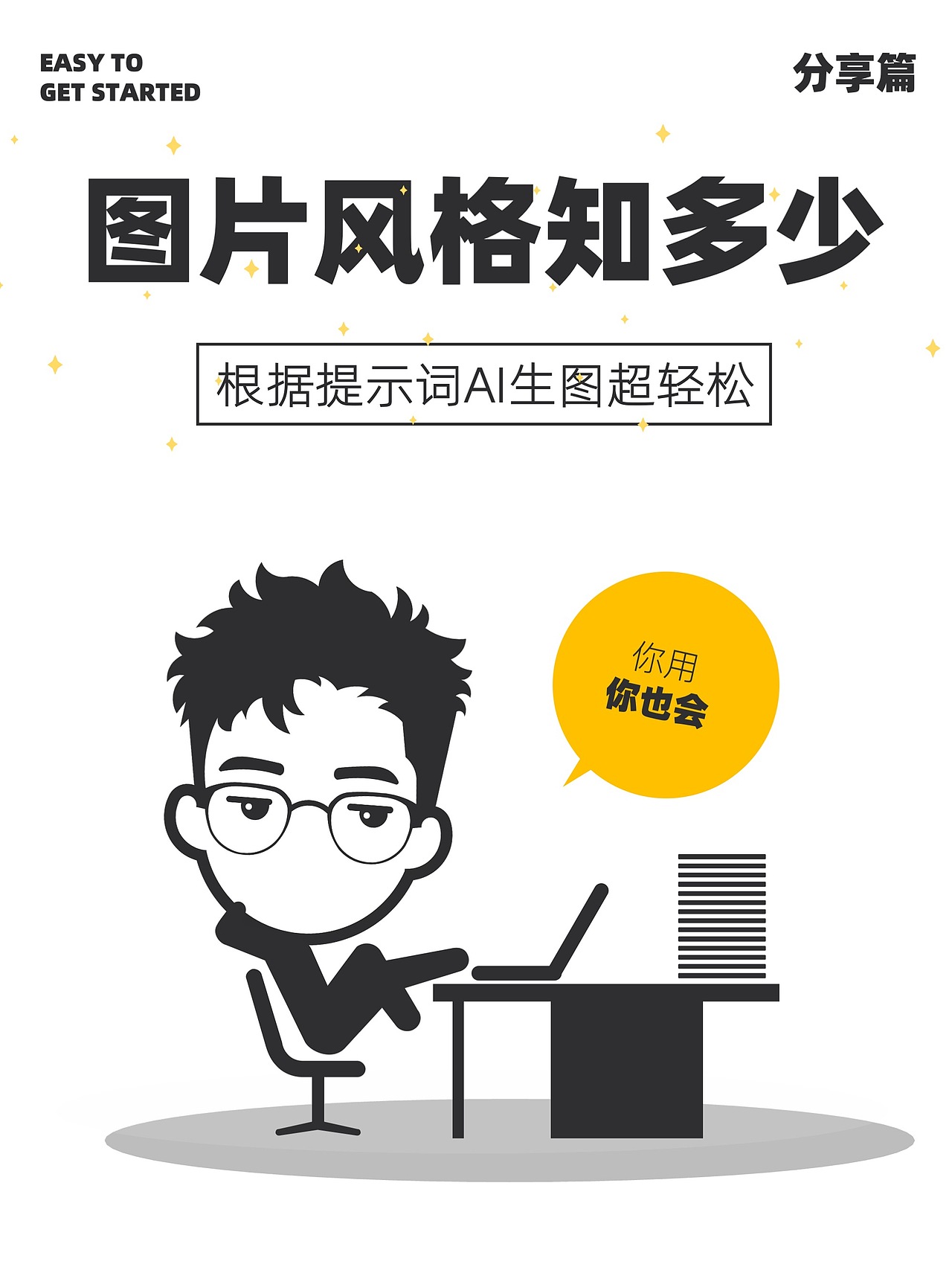 图片「风格」知多少「分享篇」（图ZNDA4NTk1NzQw） - 海报 - 站酷设计师甯宇原创素材 - 站酷ZCOOL