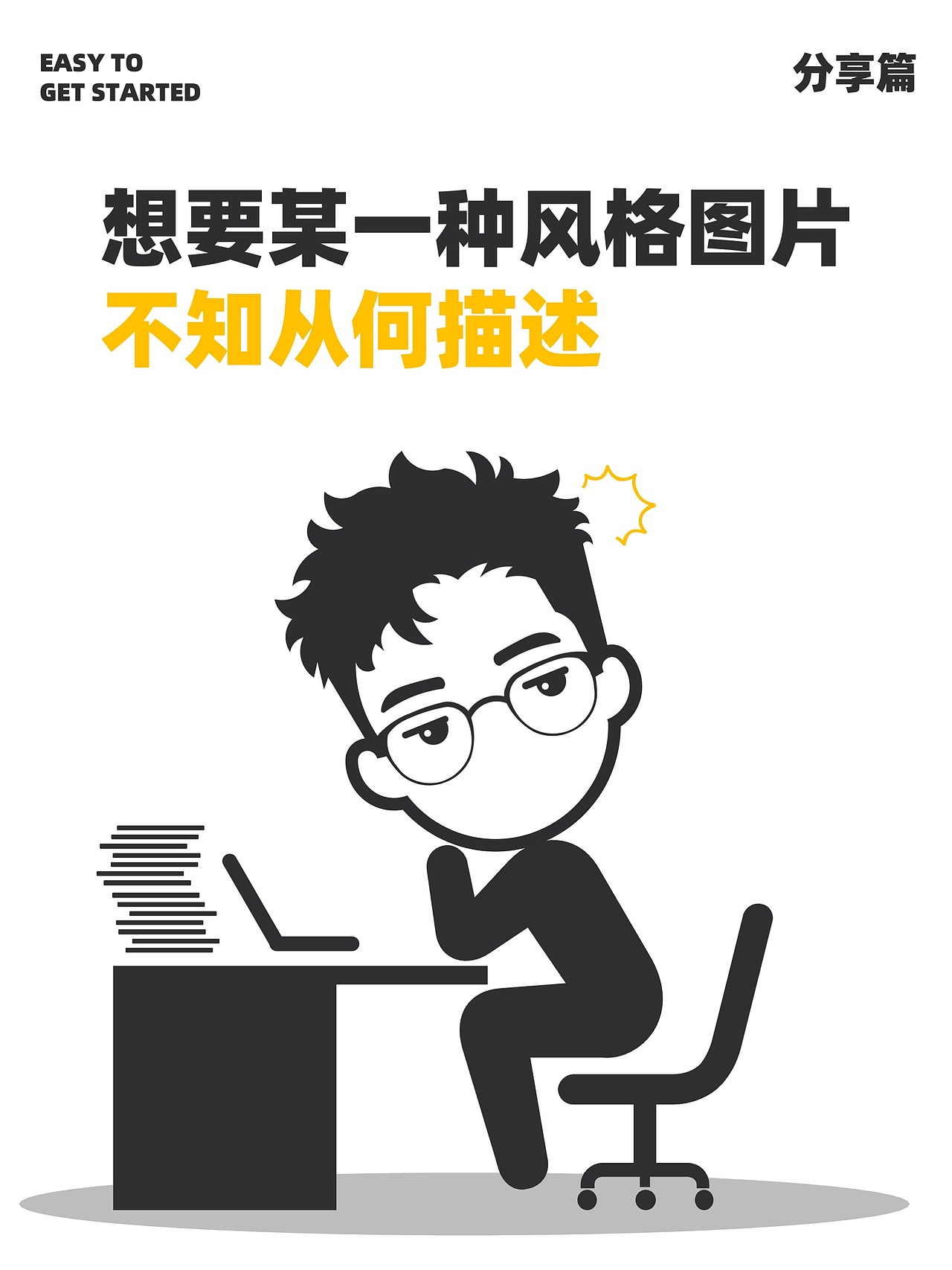 图片「风格」知多少「分享篇」（图ZNDA4NTk1NzQ0） - 海报 - 站酷设计师甯宇原创素材 - 站酷ZCOOL