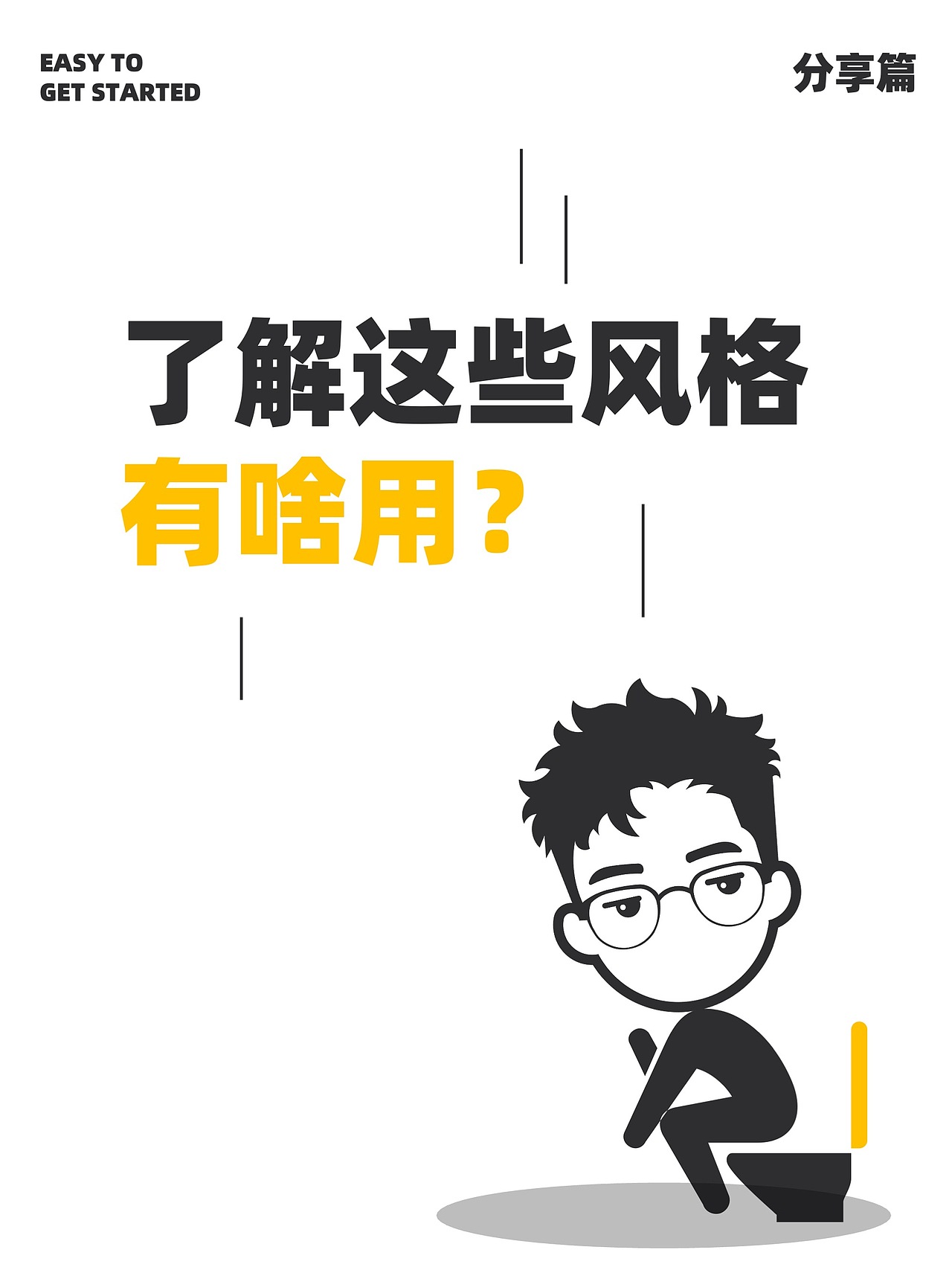 图片「风格」知多少「分享篇」（图ZNDA4NTk1ODMy） - 海报 - 站酷设计师甯宇原创素材 - 站酷ZCOOL