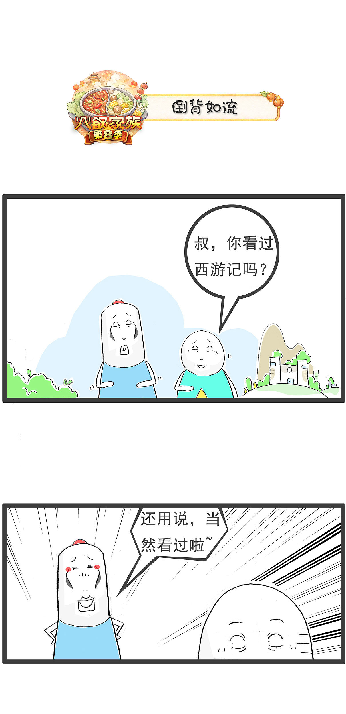 从前，有一只蚂蚁和一只蛐蛐，故事漫画（图ZNDA4NTk2MDM2） - 单幅漫画 - 站酷设计师火锅家族原创素材 - 站酷ZCOOL