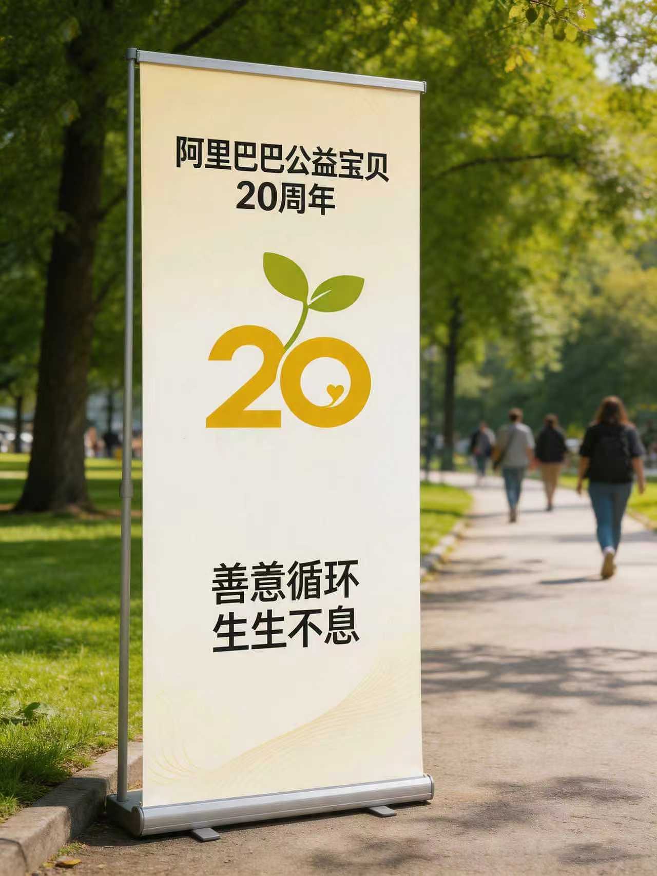 阿里巴巴公益宝贝20周年纪念主视觉设计（二）（图ZNDA4NTk2Mjcy） - 品牌 - 站酷设计师蓝湖羊原创素材 - 站酷ZCOOL