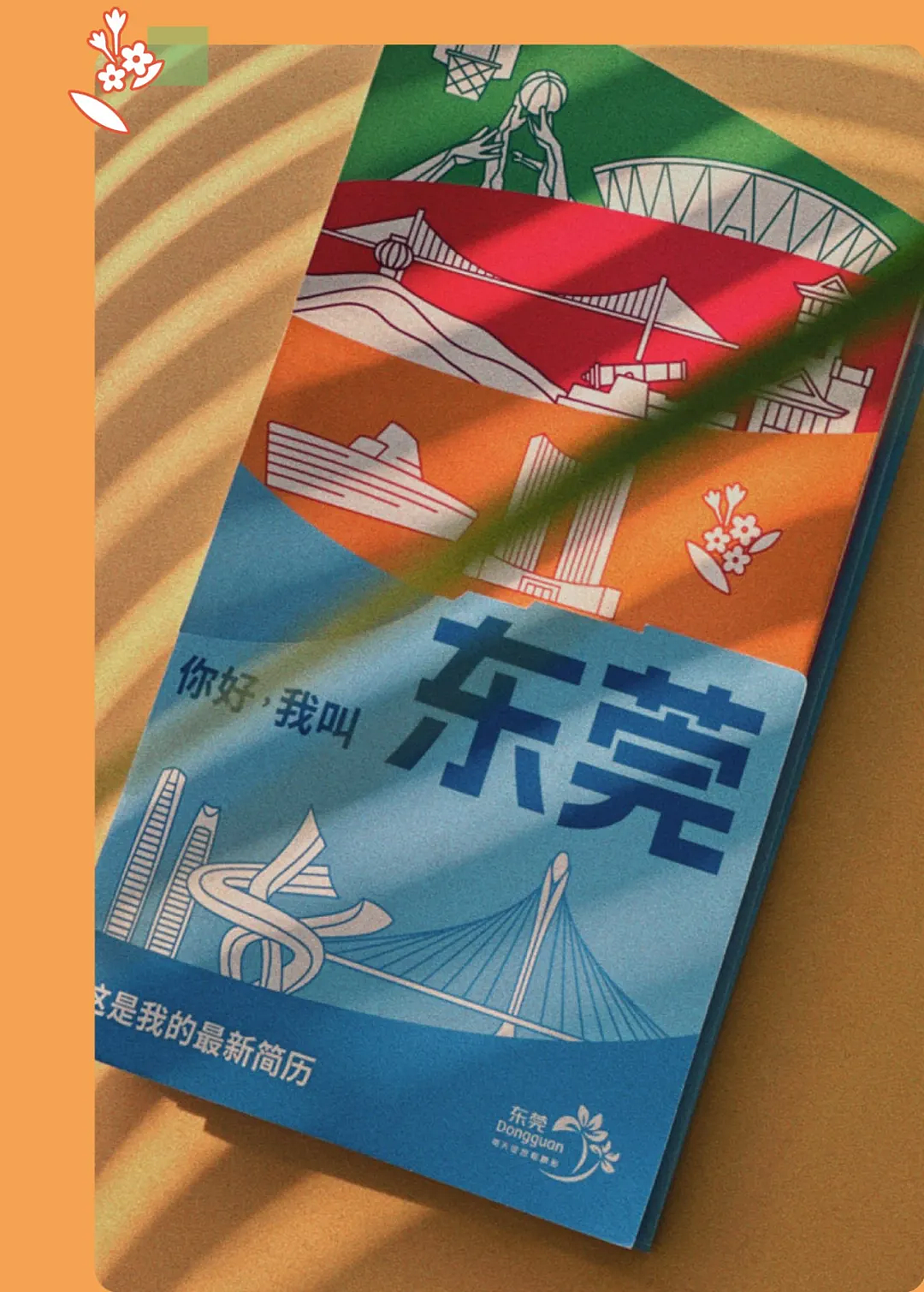 潮流明快的简历｜你好我叫东莞（图ZNDA4NjA3MTky） - 宣传物料 - 站酷设计师谢谢设计原创素材 - 站酷ZCOOL