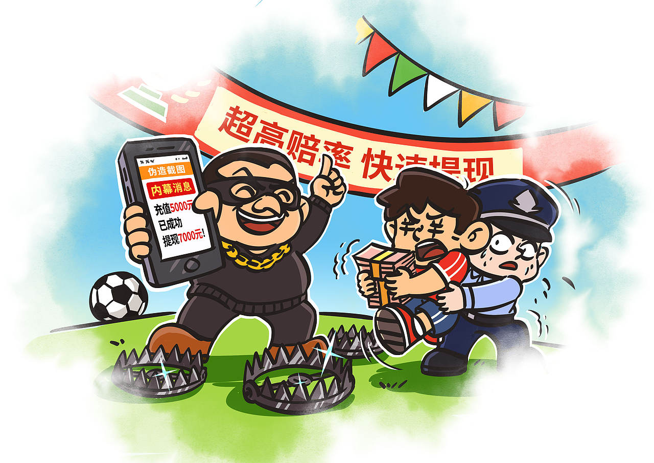 【反诈漫画】世界杯非法博彩骗局（图ZNDA4NjA0Njg0） - 单幅漫画 - 站酷设计师8号的超子原创素材 - 站酷ZCOOL