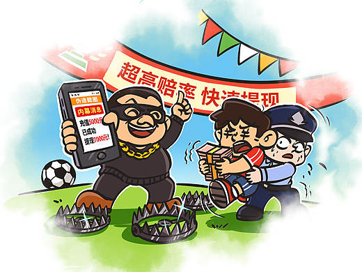 【反诈漫画】世界杯非法博彩骗局