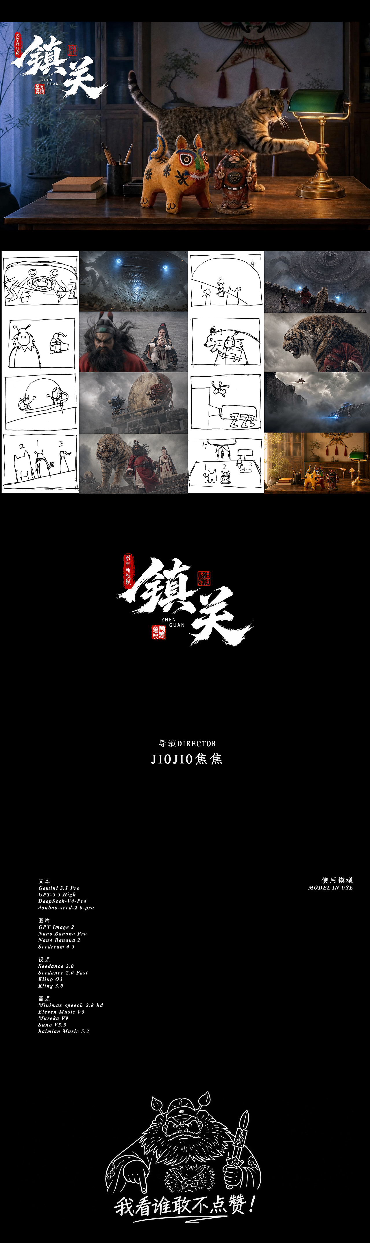 【镇关】| AIGC非遗特别短片（图ZNDA4NjA1MTQ4） - AI作品 - 站酷设计师JIOJIO焦焦原创素材 - 站酷ZCOOL