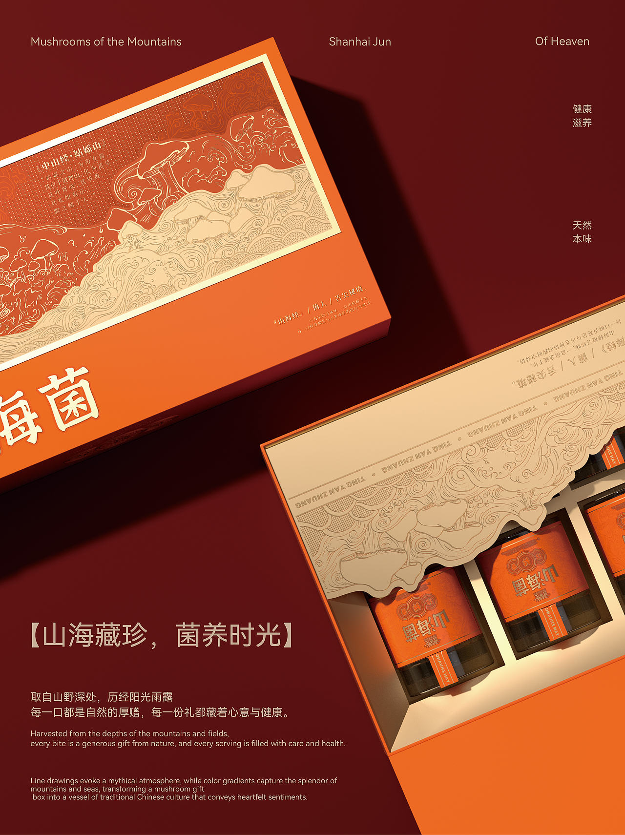原创菌菇礼盒包装设计（图ZNDA4NjA1ODg4） - 包装 - 站酷设计师硬核青年原创素材 - 站酷ZCOOL