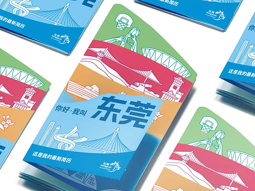 潮流明快的简历｜你好我叫东莞