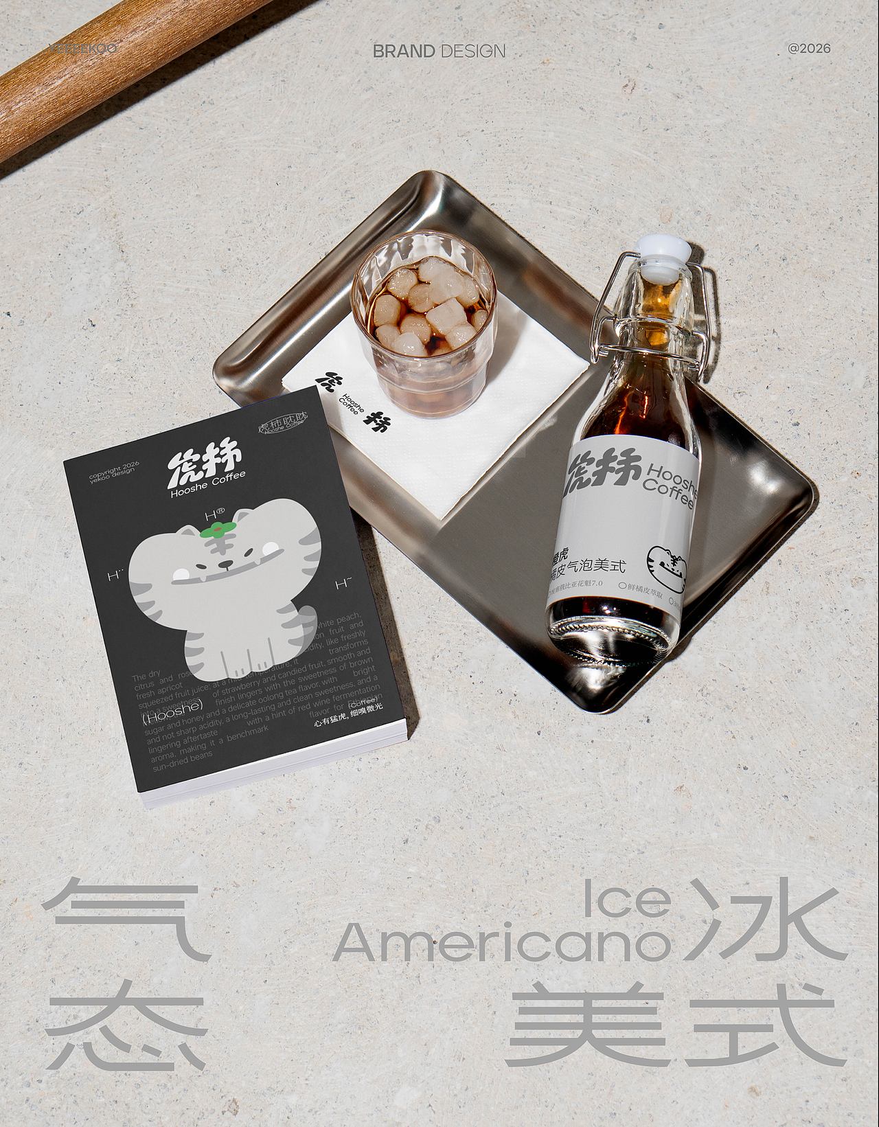 虎柿咖啡|Hooshe Coffee 品牌设计(图ZNDA4NjA3NTgw) - 品牌 - 站酷设计师椰壳yeeeekoo原创素材 - 站酷ZCOOL